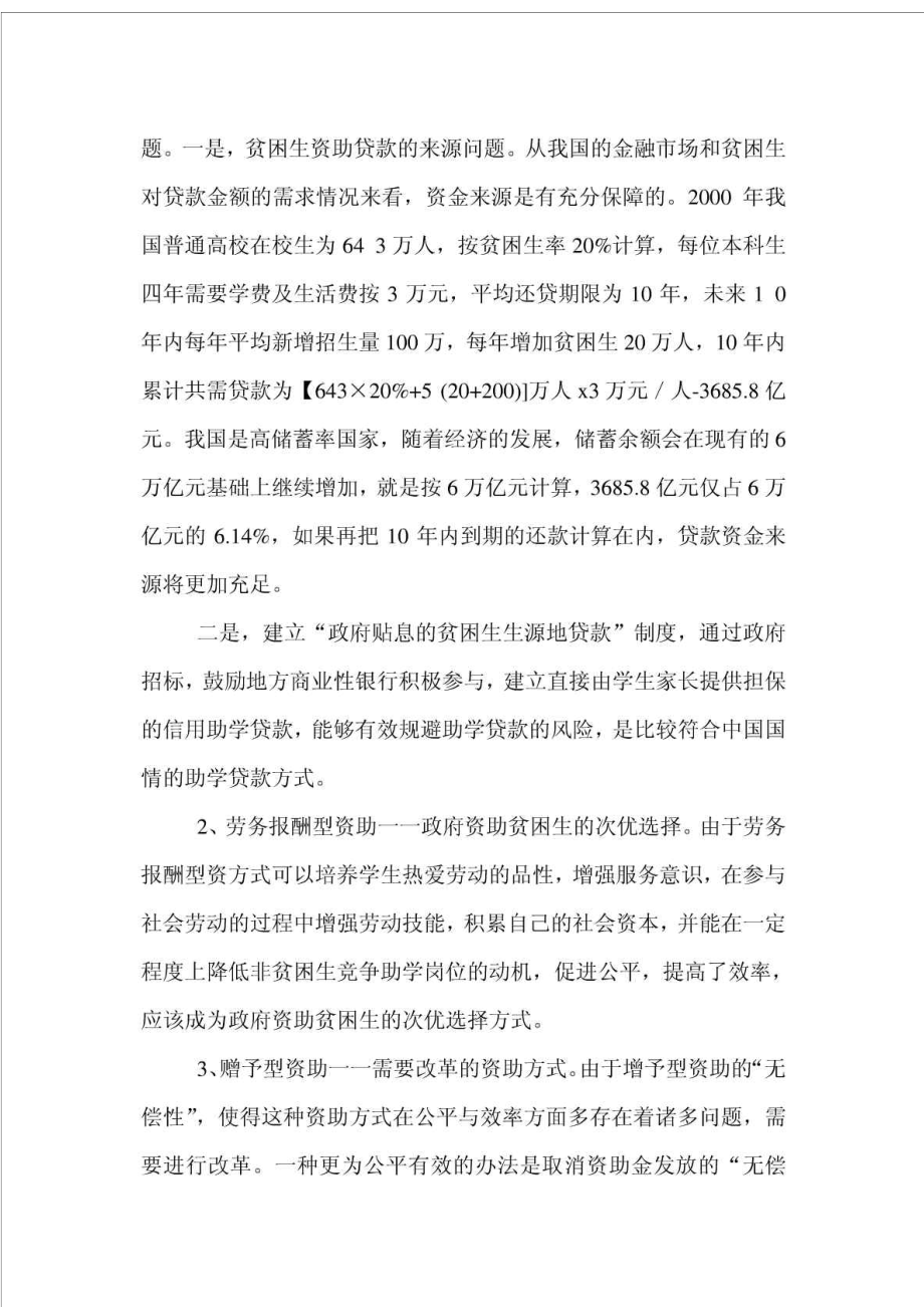 内容与形式理论联系实际撰写一篇1500字左右的小论文 .doc_第3页