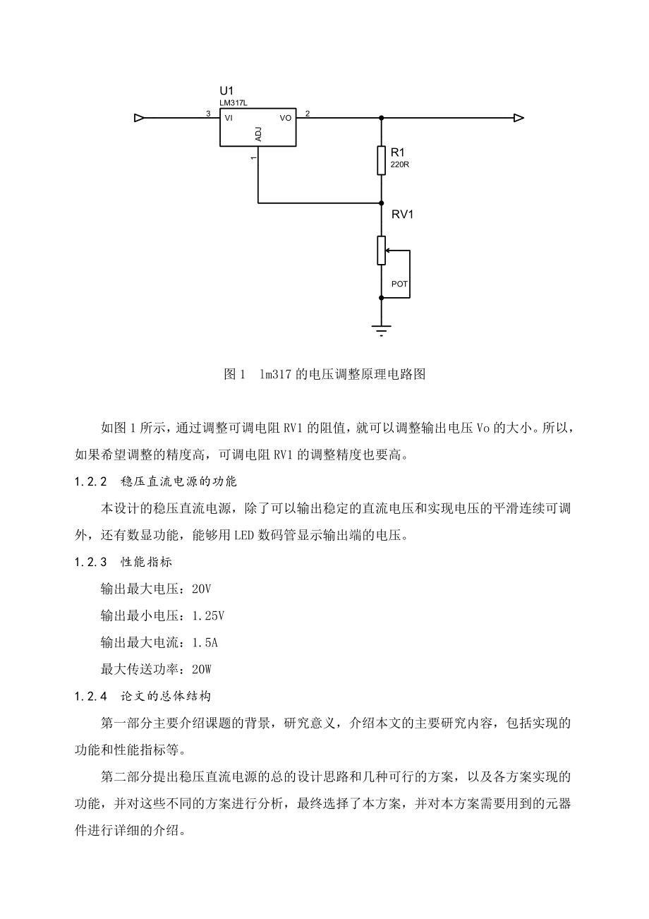 基于数显直流稳压电源的设计.doc_第3页