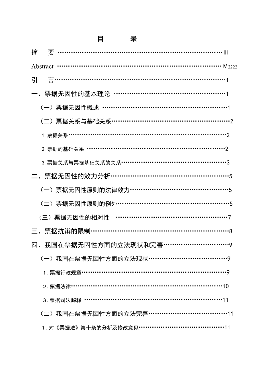 2334.浅议票据无因性本科学位论文.doc_第2页