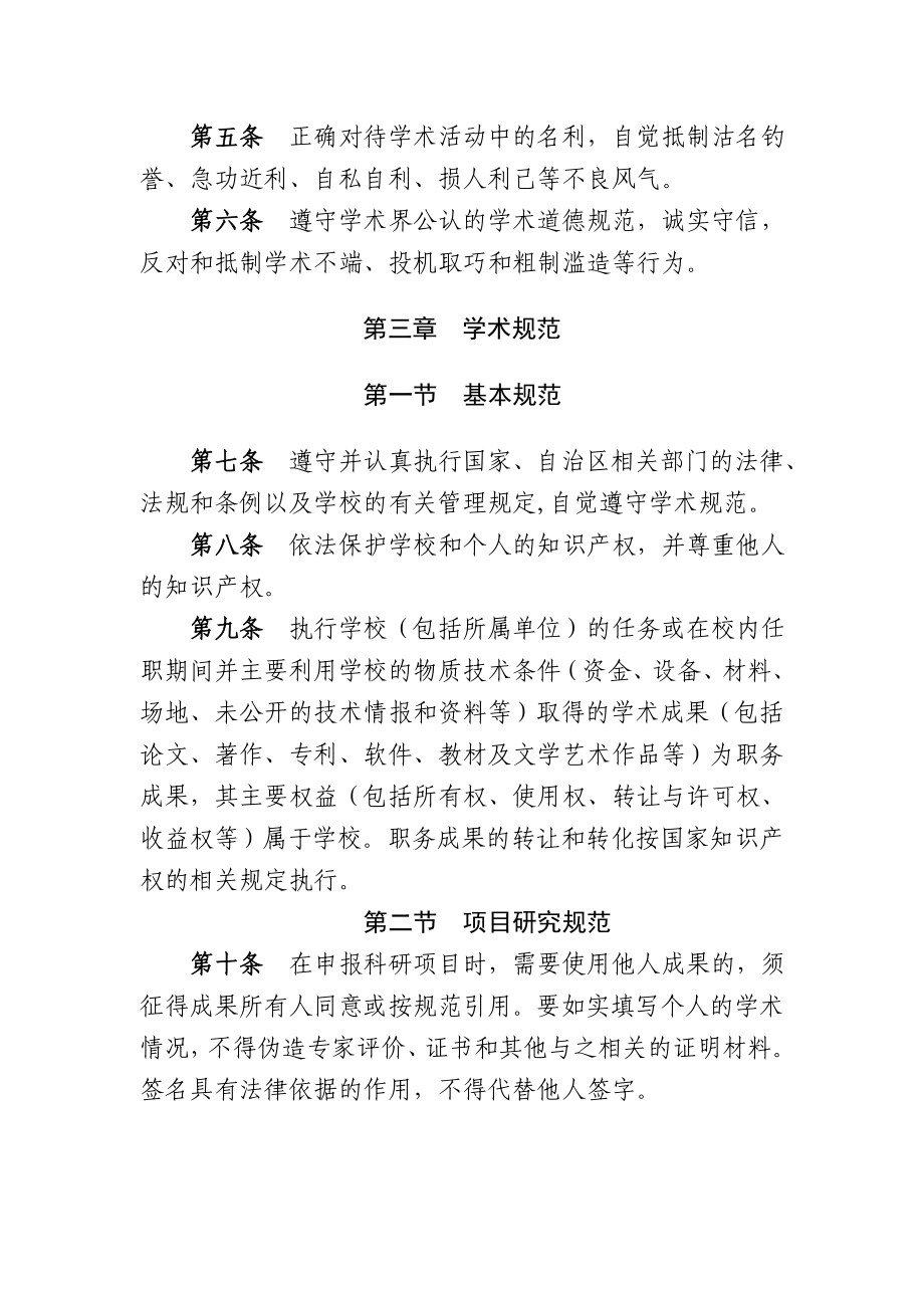 广西大学学术道德规范（修订稿）.doc_第2页