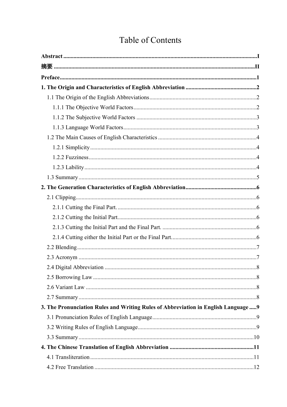 英语语言学本科毕业论文.doc_第2页