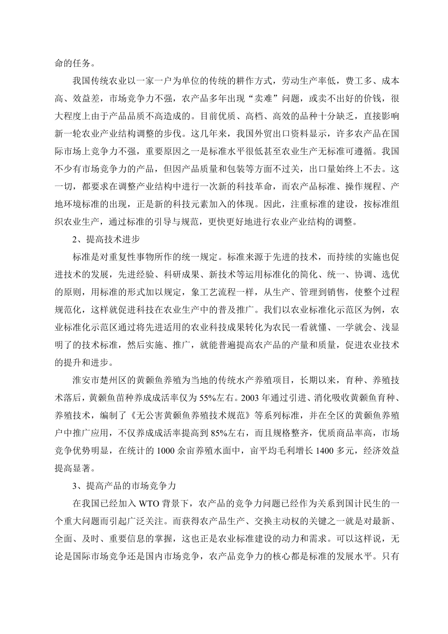 农业标准建设的现状分析与对策思考.doc_第3页