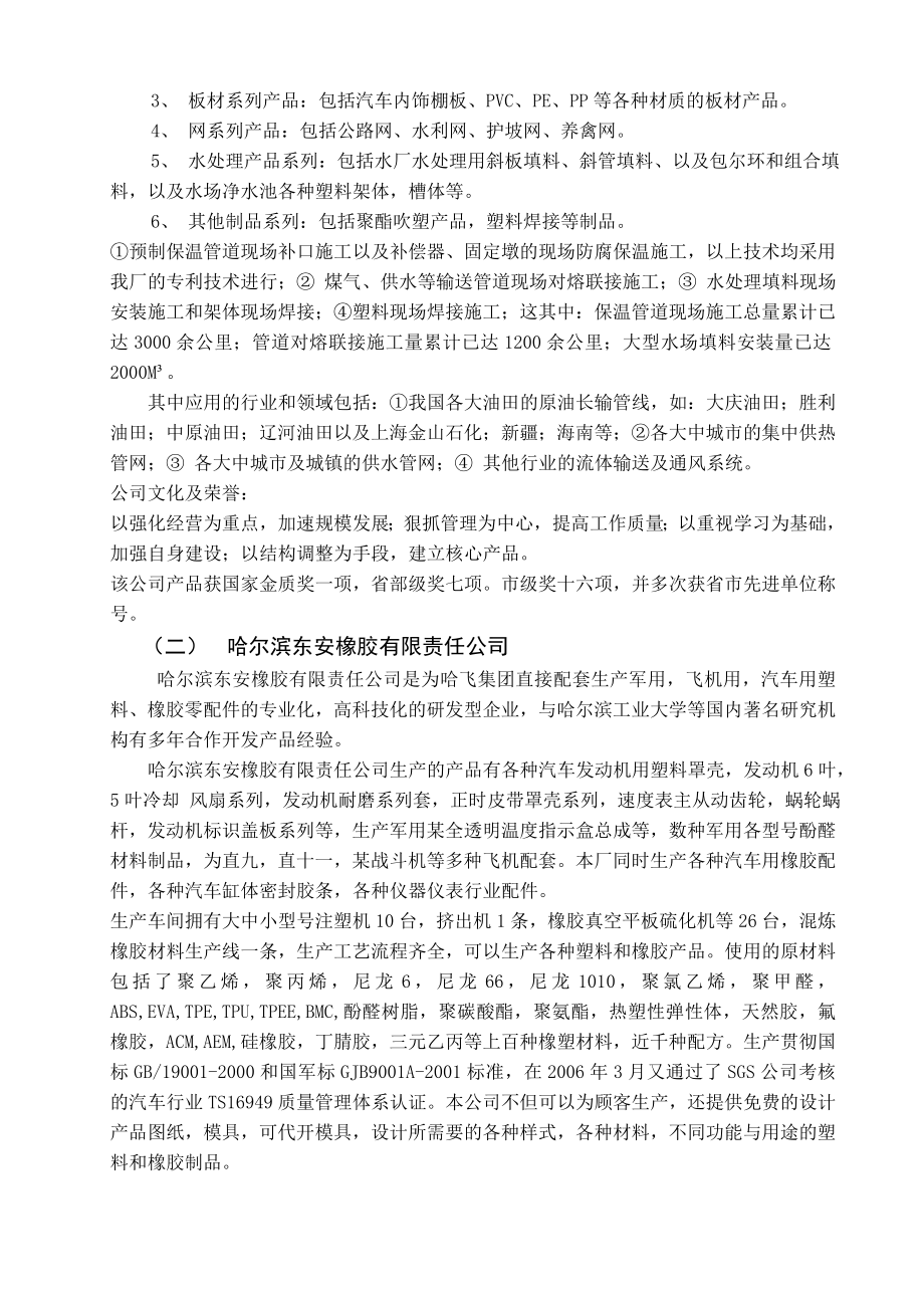 化工厂毕业实习报告.doc_第3页