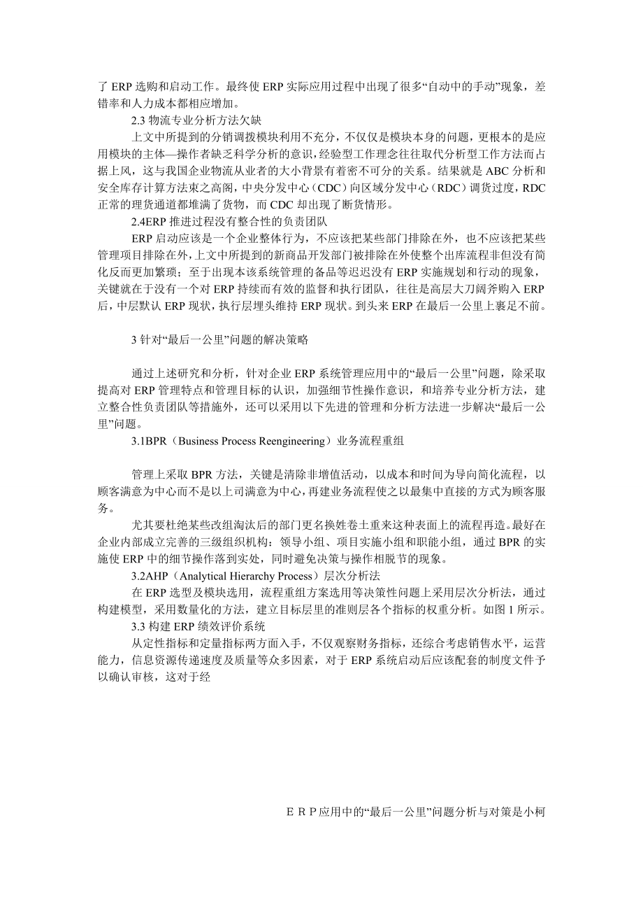 管理论文ＥＲＰ应用中的“最后一公里”问题分析与对策.doc_第3页