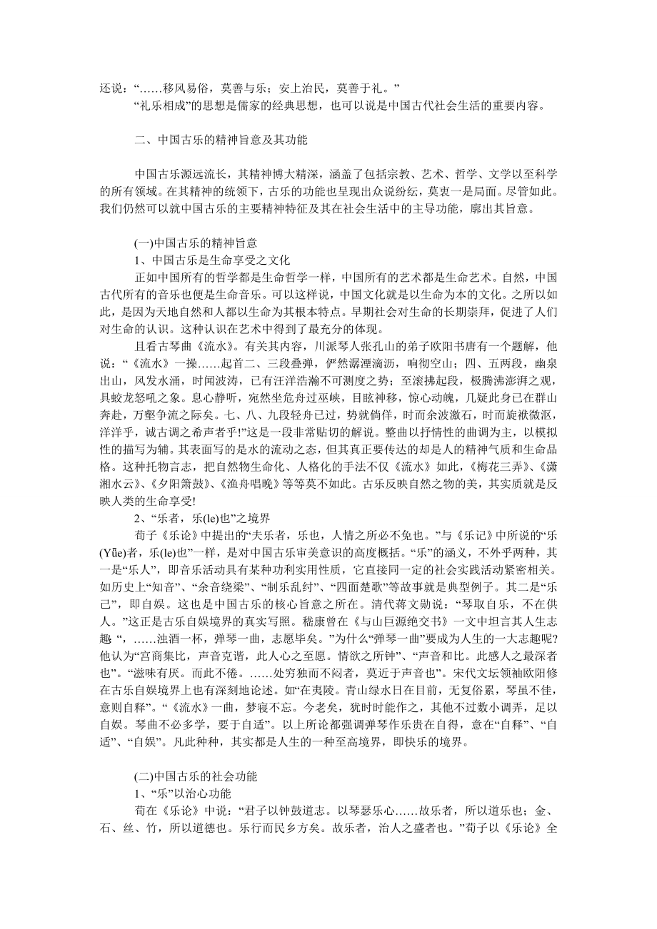 文学论文古乐精神与和谐社会.doc_第2页