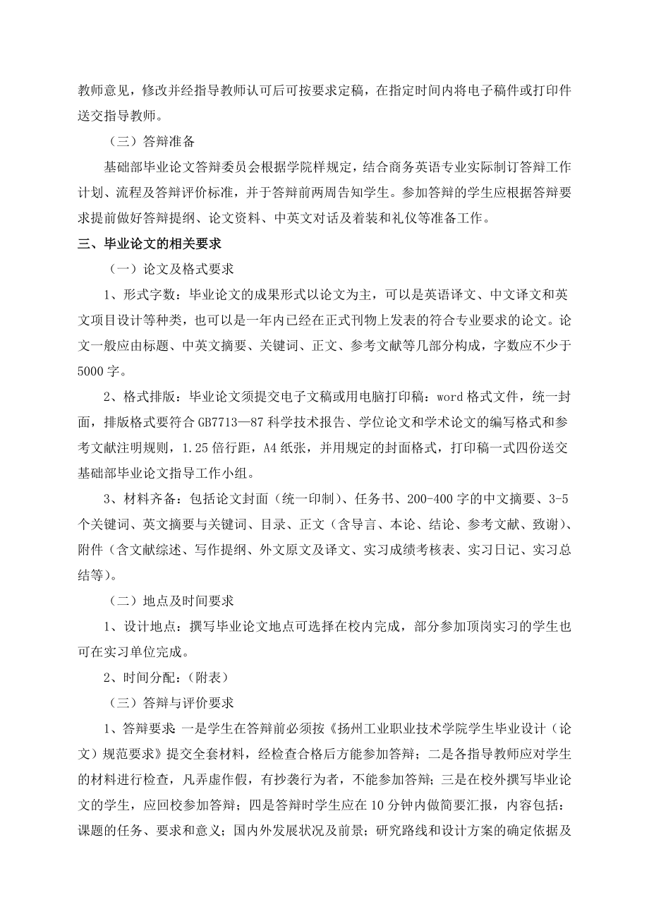 【商务英语专业】毕业设计(论文)任务书.doc_第3页