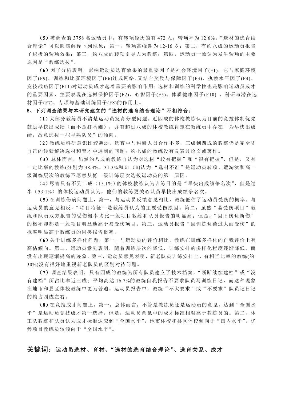 运动员选材的选育结合理论与实证研究.doc_第2页