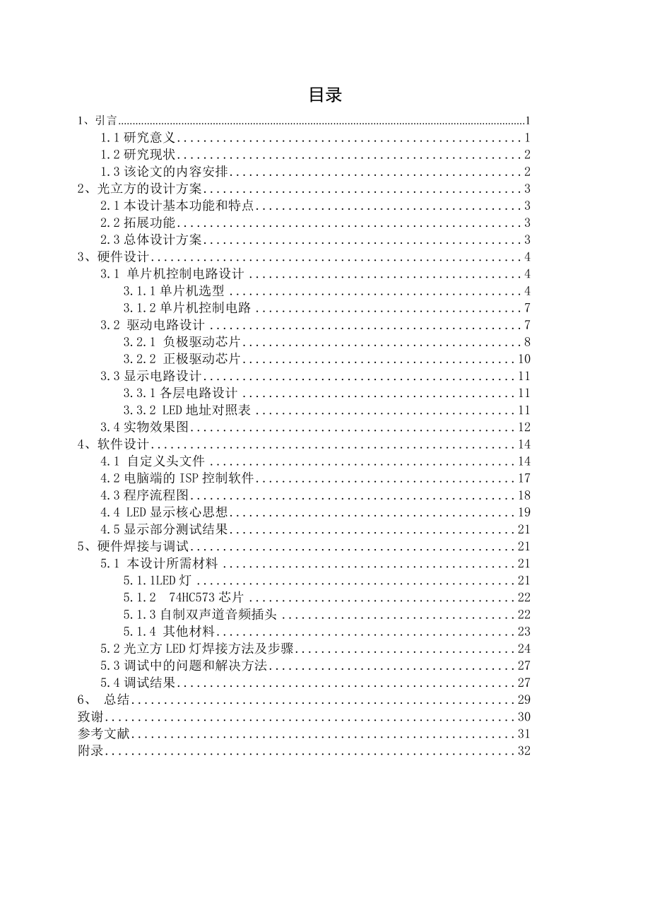 电子信息专业毕业设计(3D光立方).doc_第3页