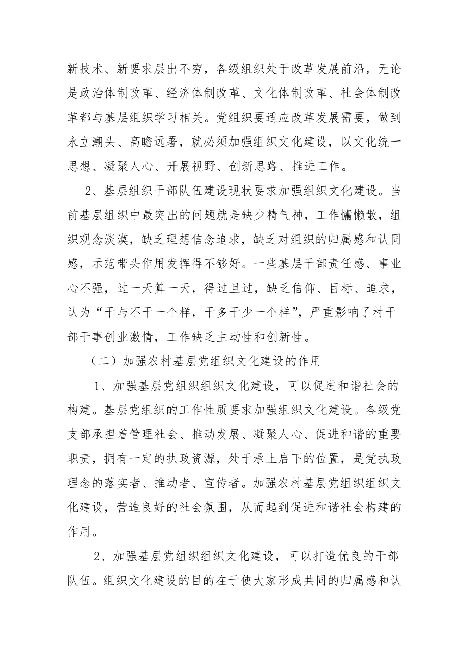 毕业论文关于组织文化建设的思考.doc_第3页