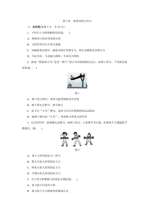 沪科版八年级物理全册第六章--熟悉而陌生的力练习题.docx