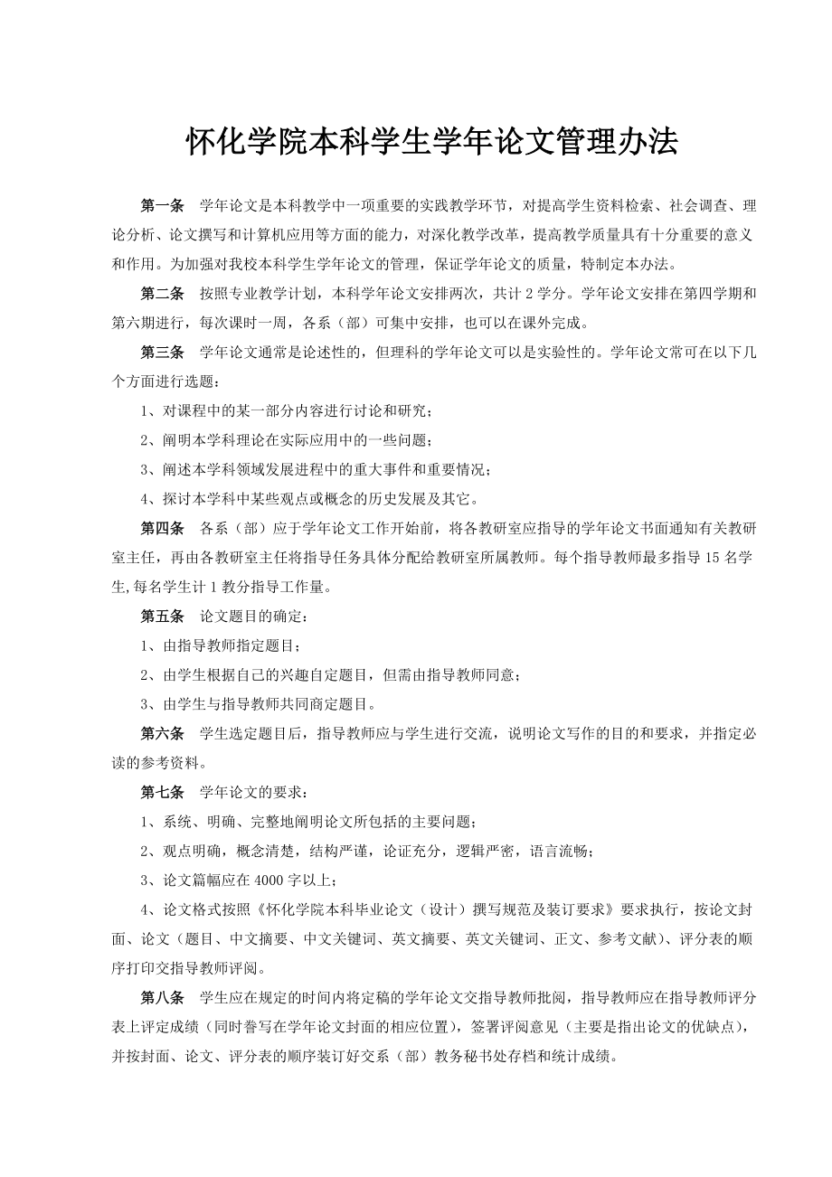 怀化学院本科学生论文管理办法及封面格式要求.doc_第1页