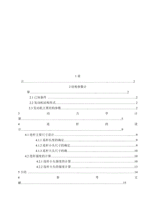 柴油机动力计算及连杆组设计.doc