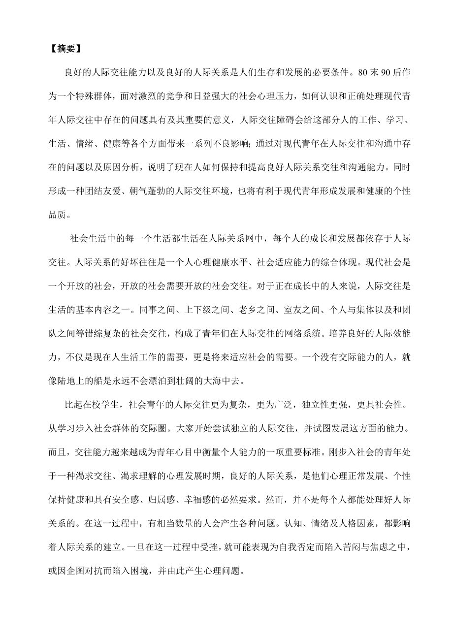 工商企业管理专业毕业论文05254.doc_第2页