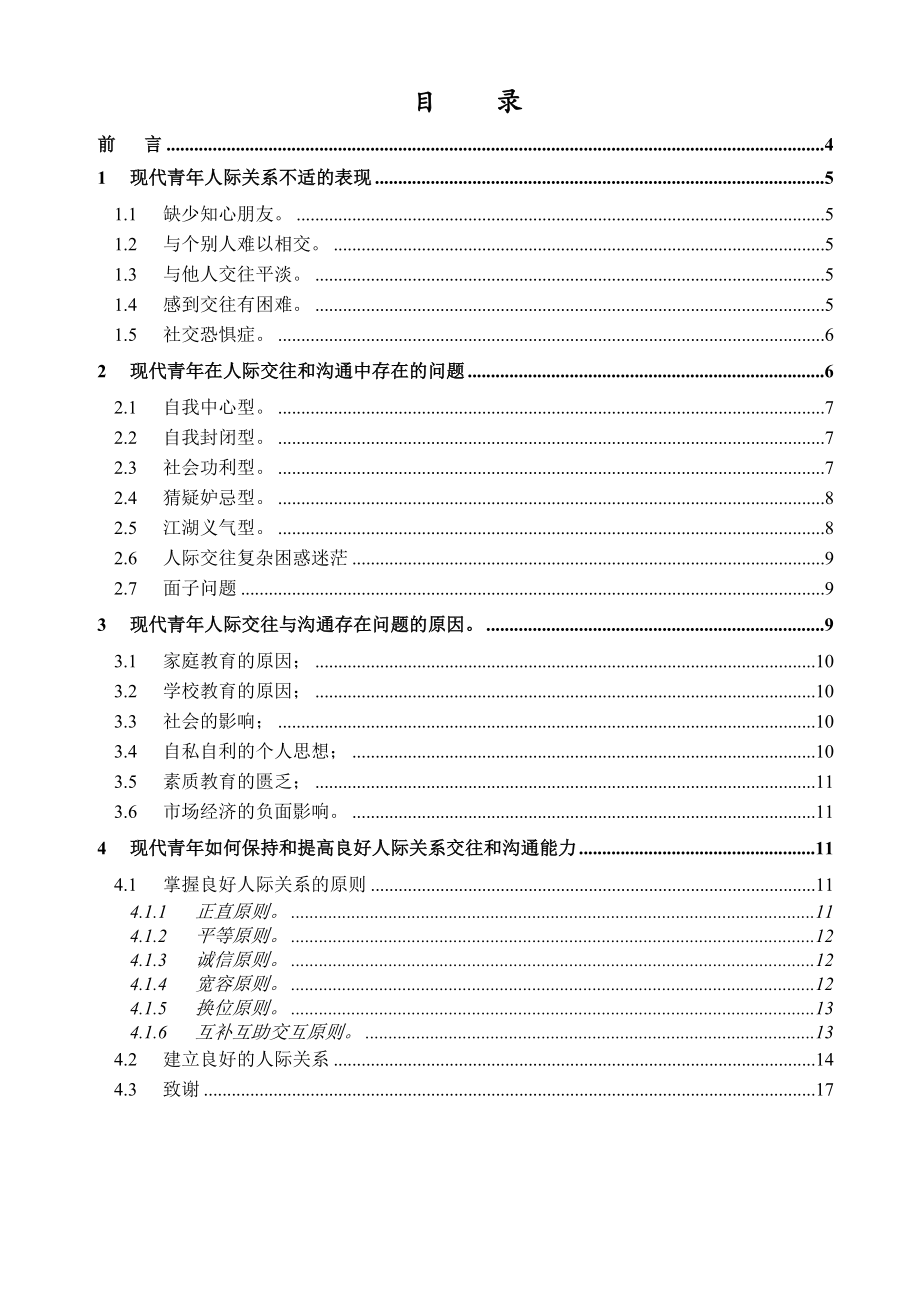 工商企业管理专业毕业论文05254.doc_第3页