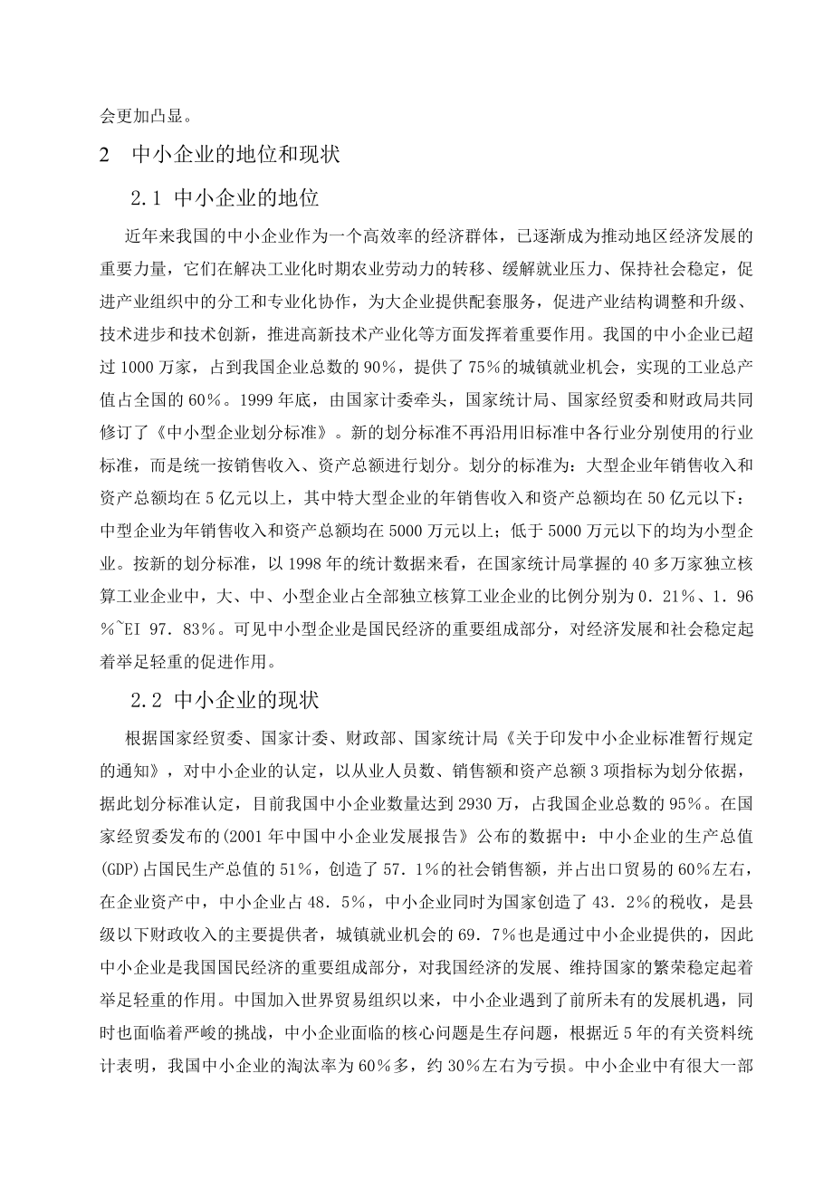 中小企业论文36687.doc_第2页