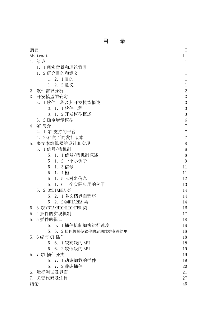 多文本编辑器设计与实现本科毕业设计.doc_第3页