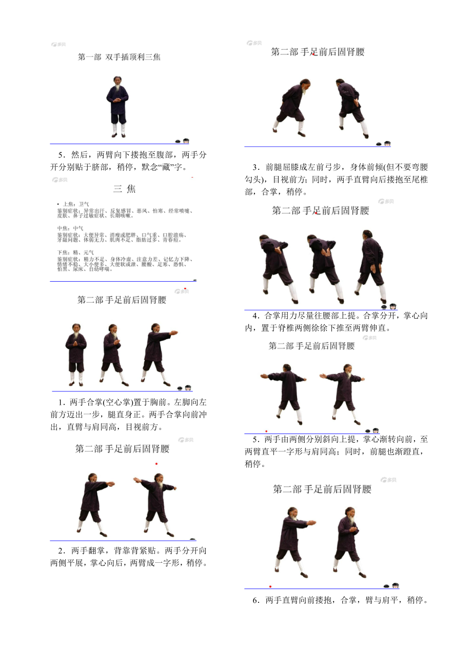 张至顺道长八部金刚功(图解).doc_第2页