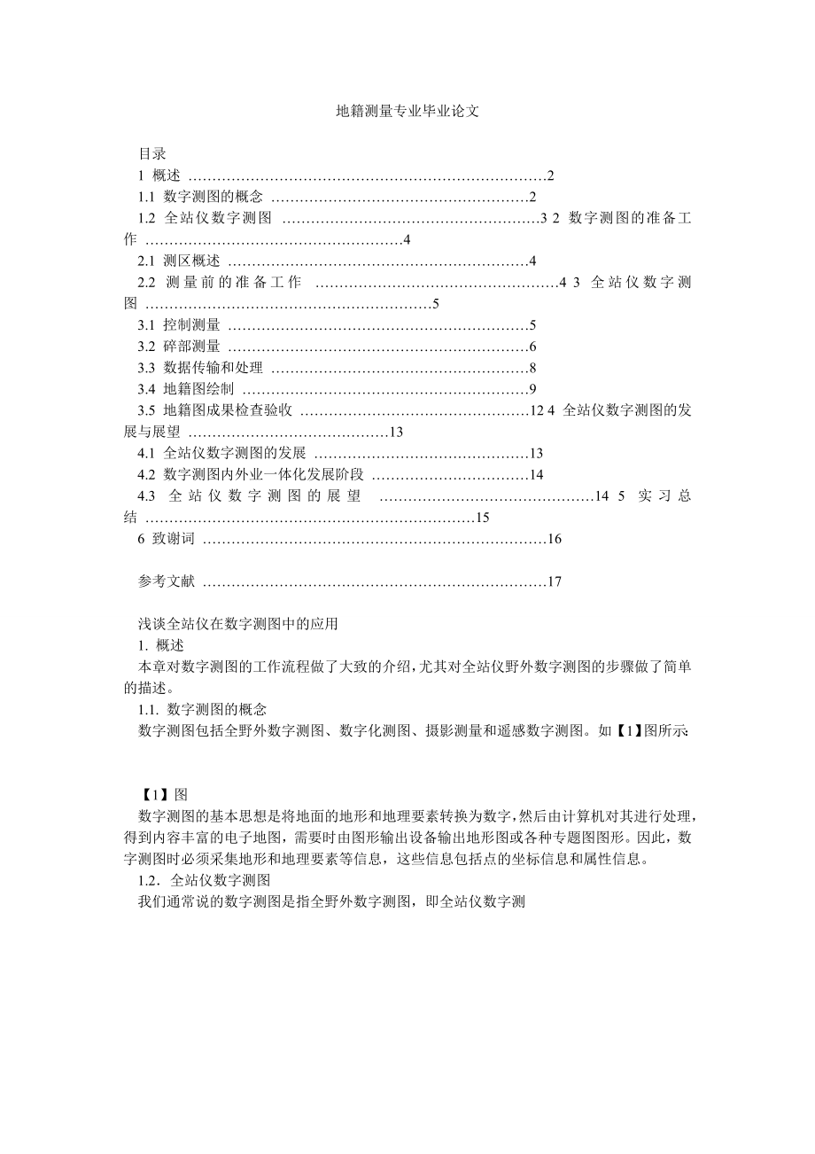 地籍测量专业毕业论文.doc_第1页