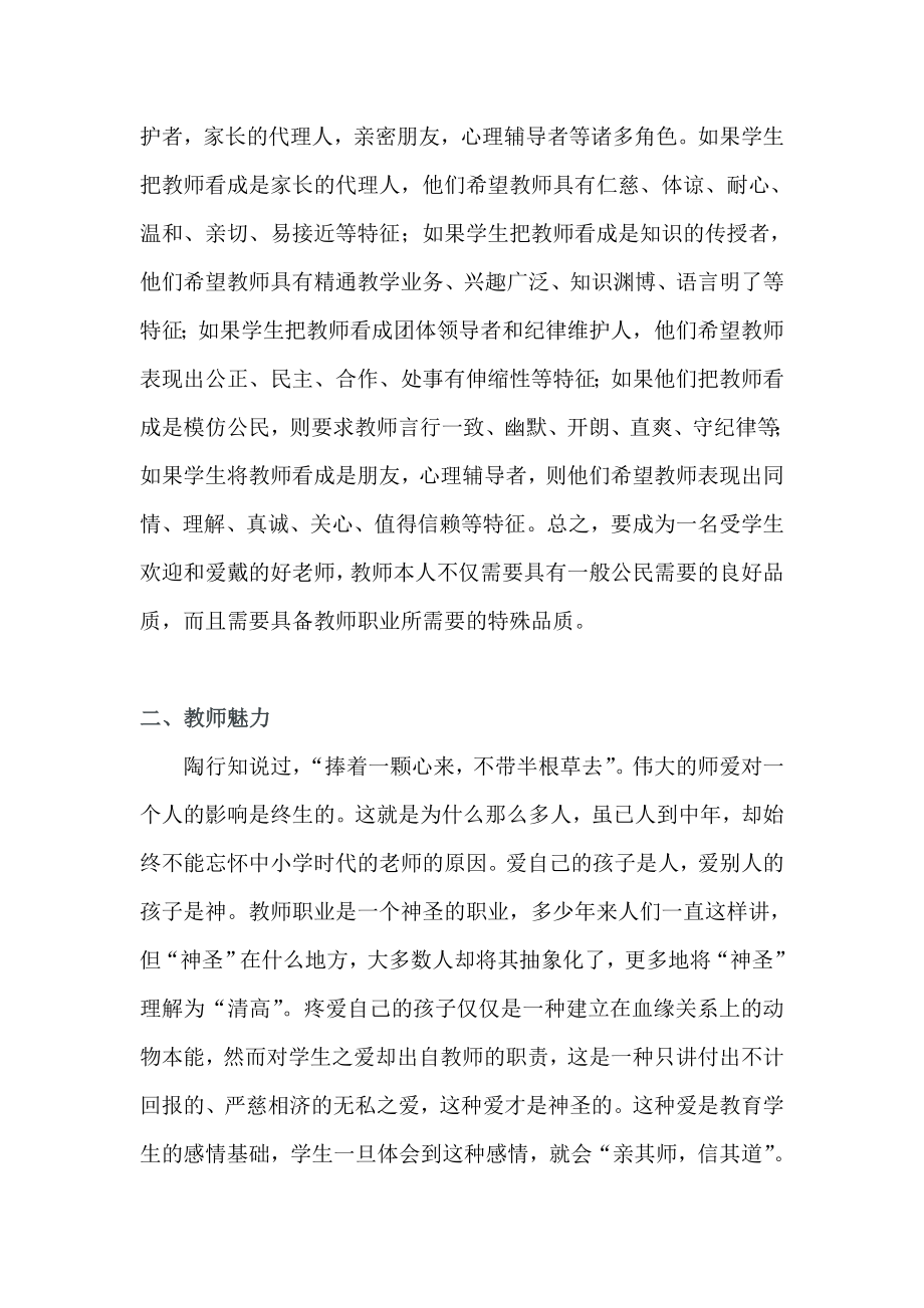 初等教育 毕业论文教师人格魅力对学生成长的影响.doc_第2页