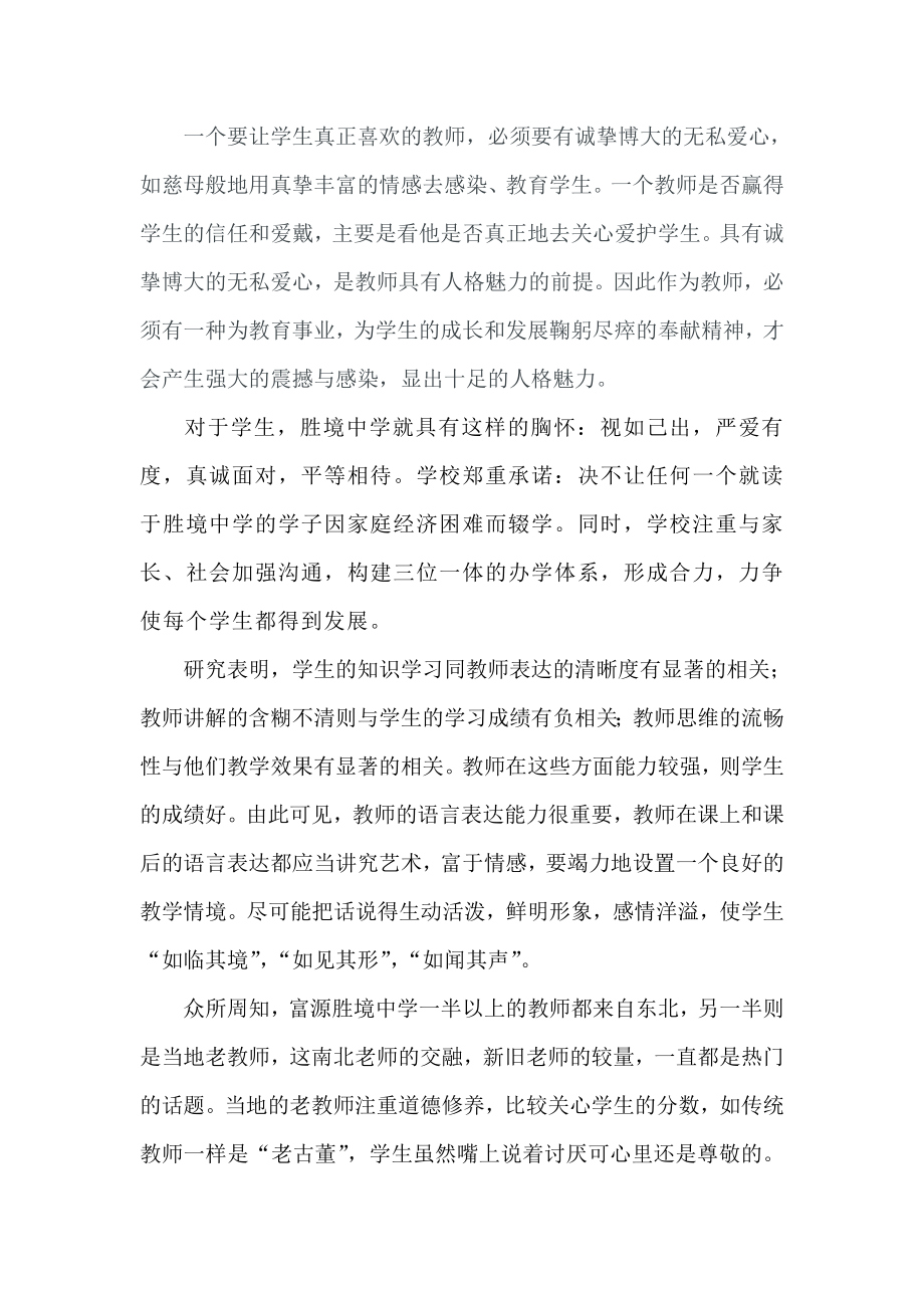 初等教育 毕业论文教师人格魅力对学生成长的影响.doc_第3页