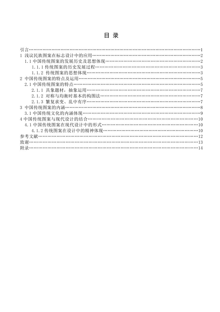 艺术类毕业论文.doc_第1页