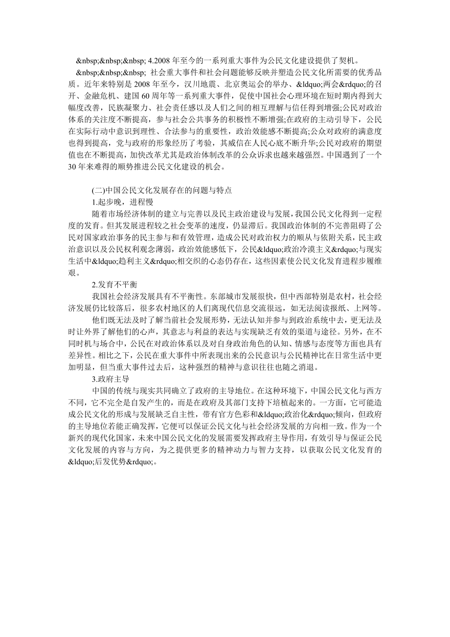 试析中国公民文化发展现状与建设对策研究.doc_第2页