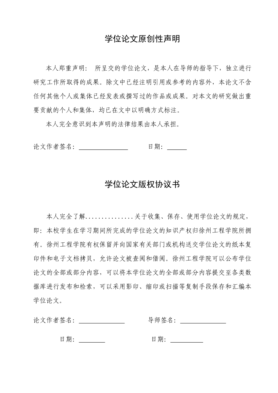 SJ17035单螺杆挤出机整体设计毕业论文.doc_第2页