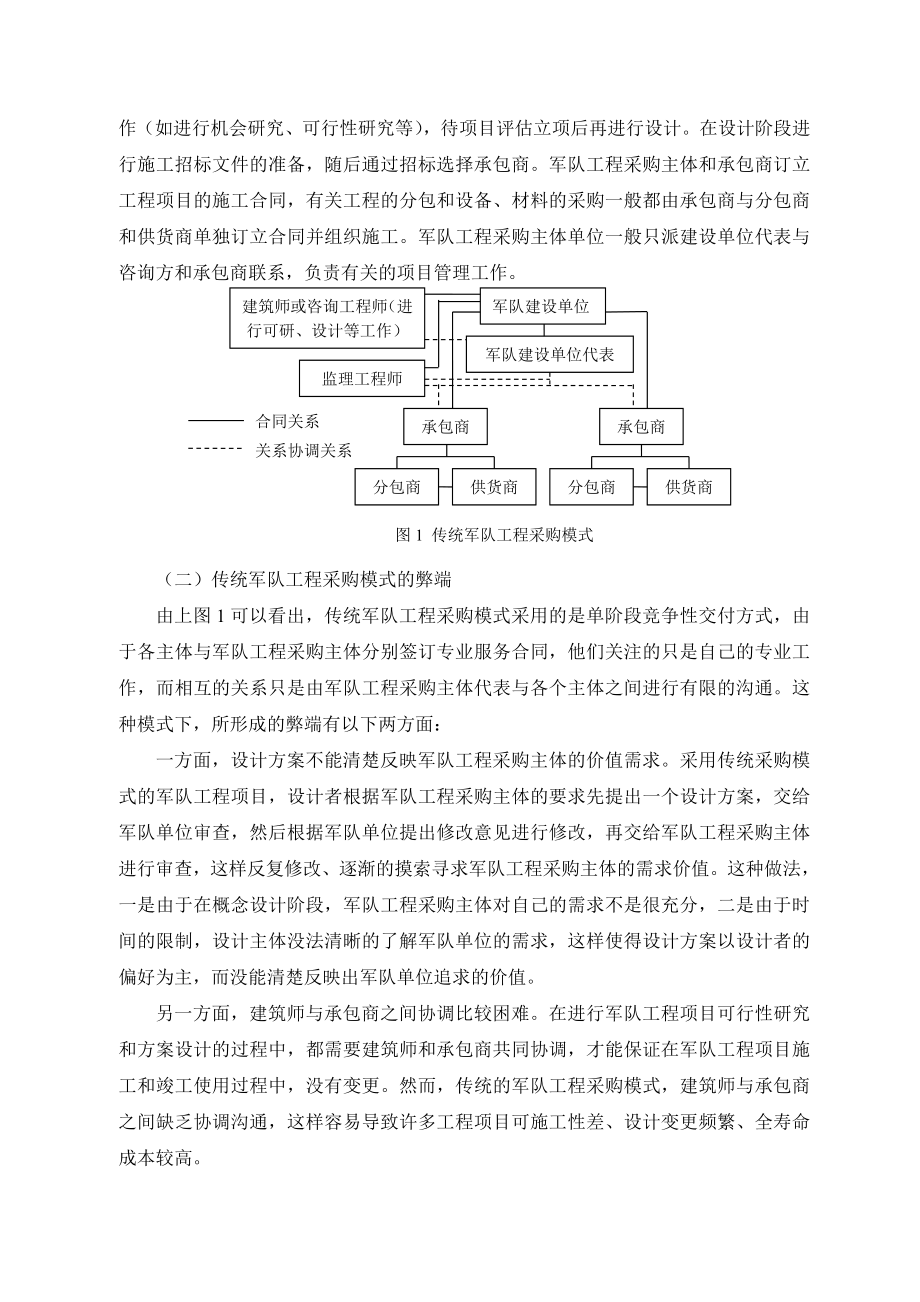 论文（设计）基于价值管理的军队工程采购模式创新43684.doc_第2页