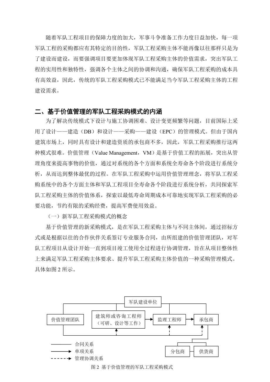 论文（设计）基于价值管理的军队工程采购模式创新43684.doc_第3页