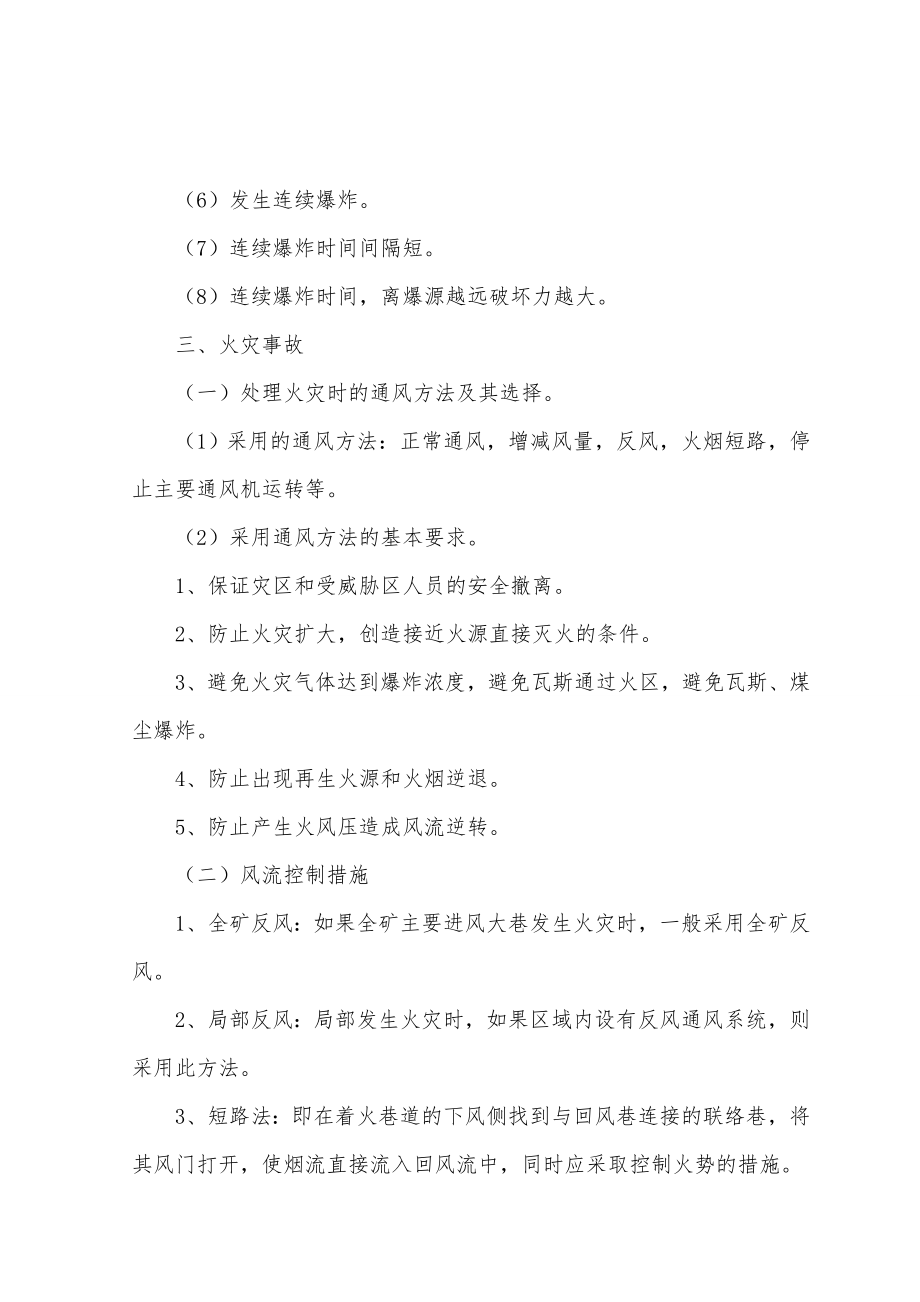 矿山急救论文——五大灾害急救措施毕业论文（设计）word格式可编辑.doc_第3页