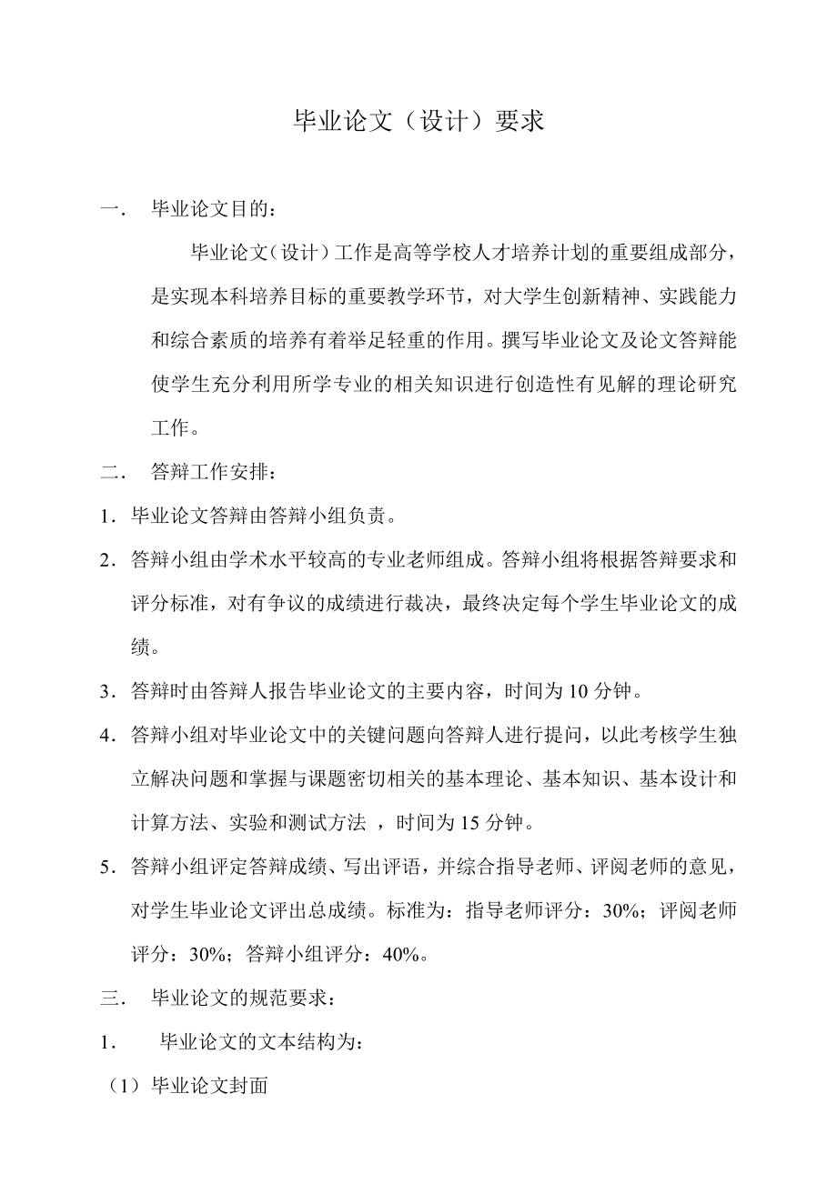 江南大学毕业论文.doc_第2页