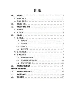 厂区闭路监控系统设计方案.doc