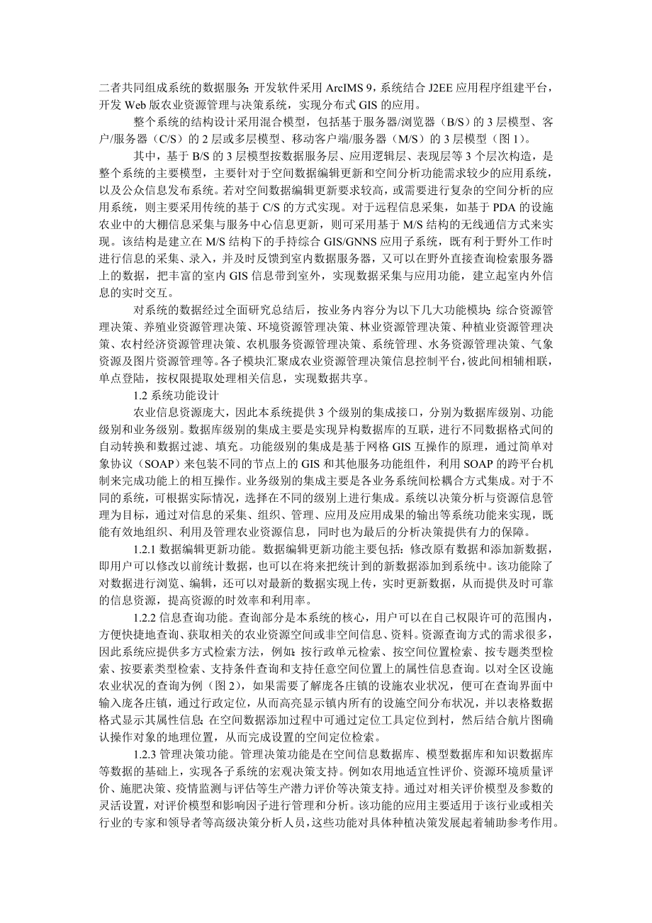 理工论文现代信息技术在大兴农业经济管理中的应用.doc_第2页