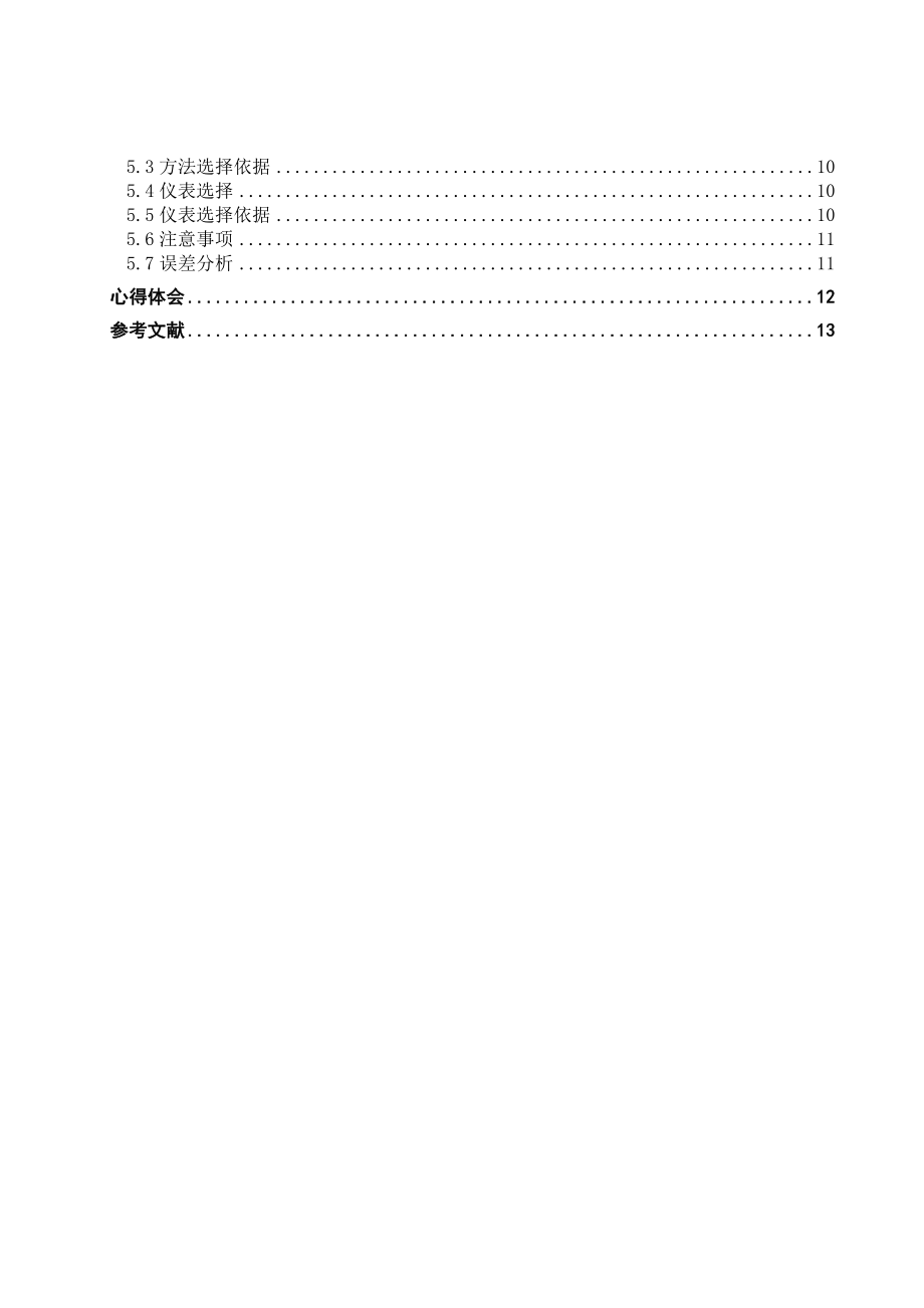 检测仪表课程设计东北电力.doc_第2页