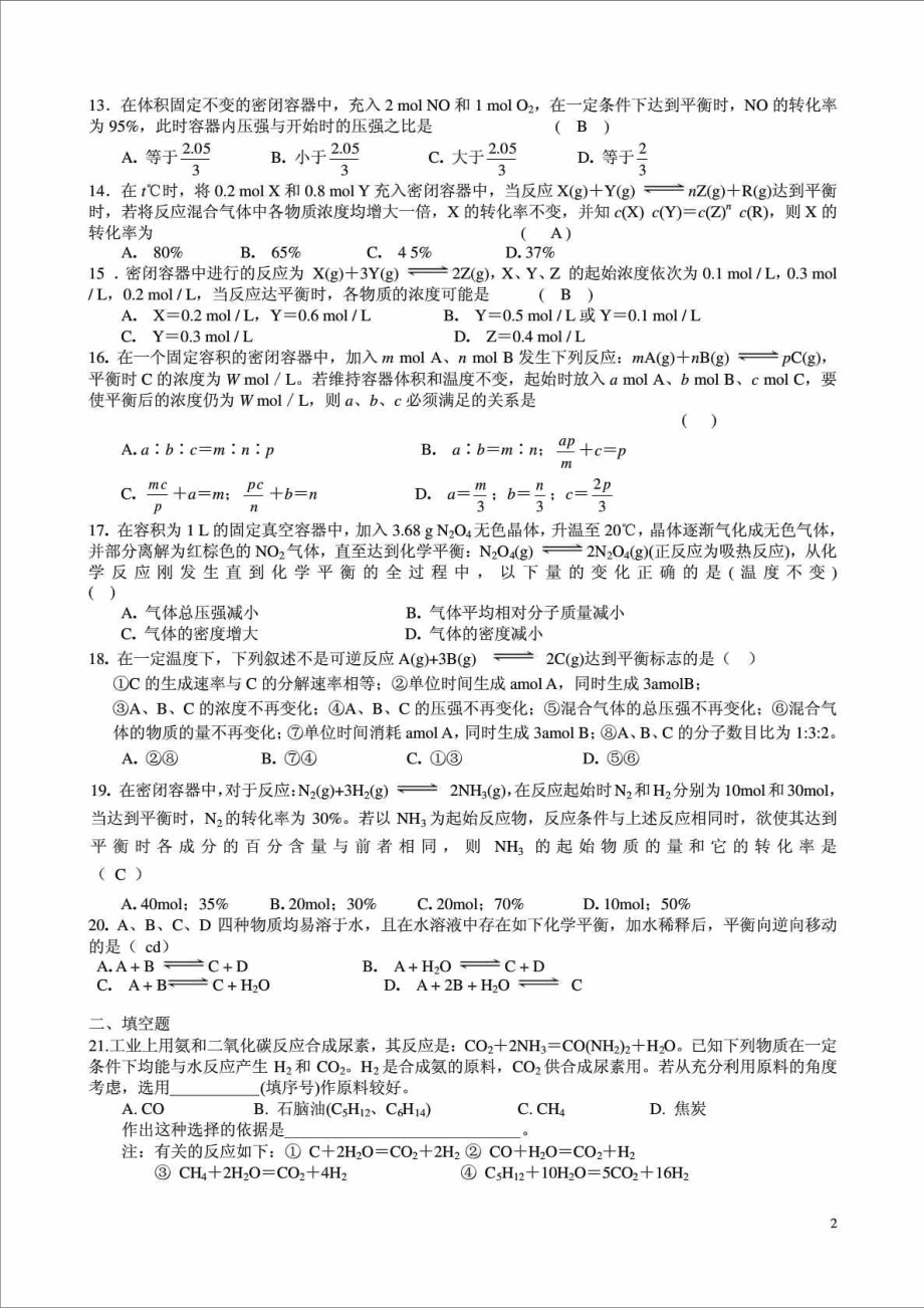 化学反应速率和化学平衡练习题及答案.doc_第2页