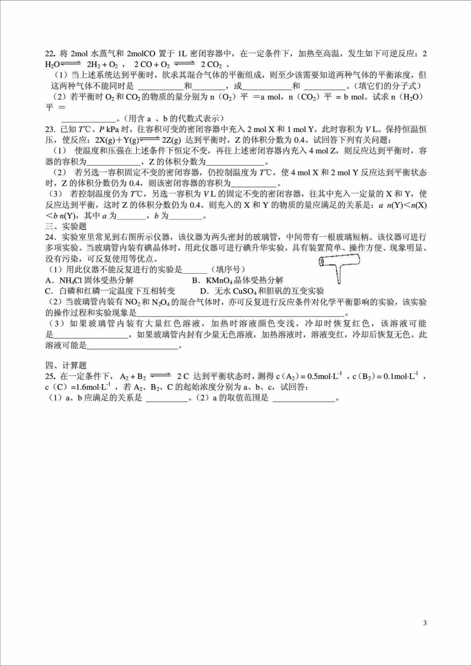 化学反应速率和化学平衡练习题及答案.doc_第3页