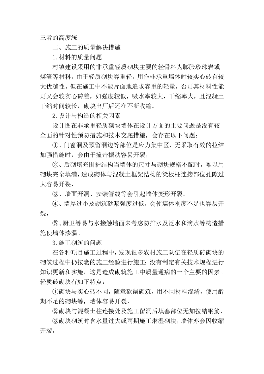 【精品】专业论文文献 新农村村镇建设新型墙材的应用分析.doc_第2页