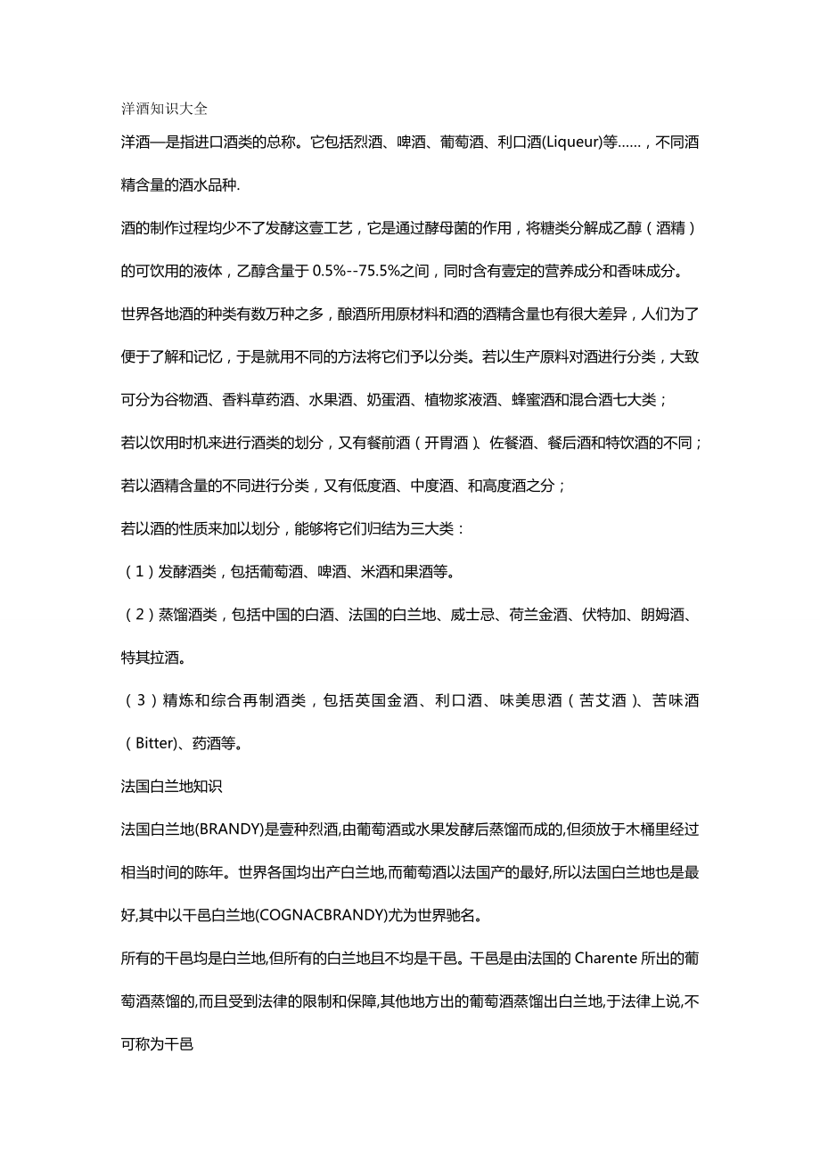 洋酒知识大全方案.doc_第2页