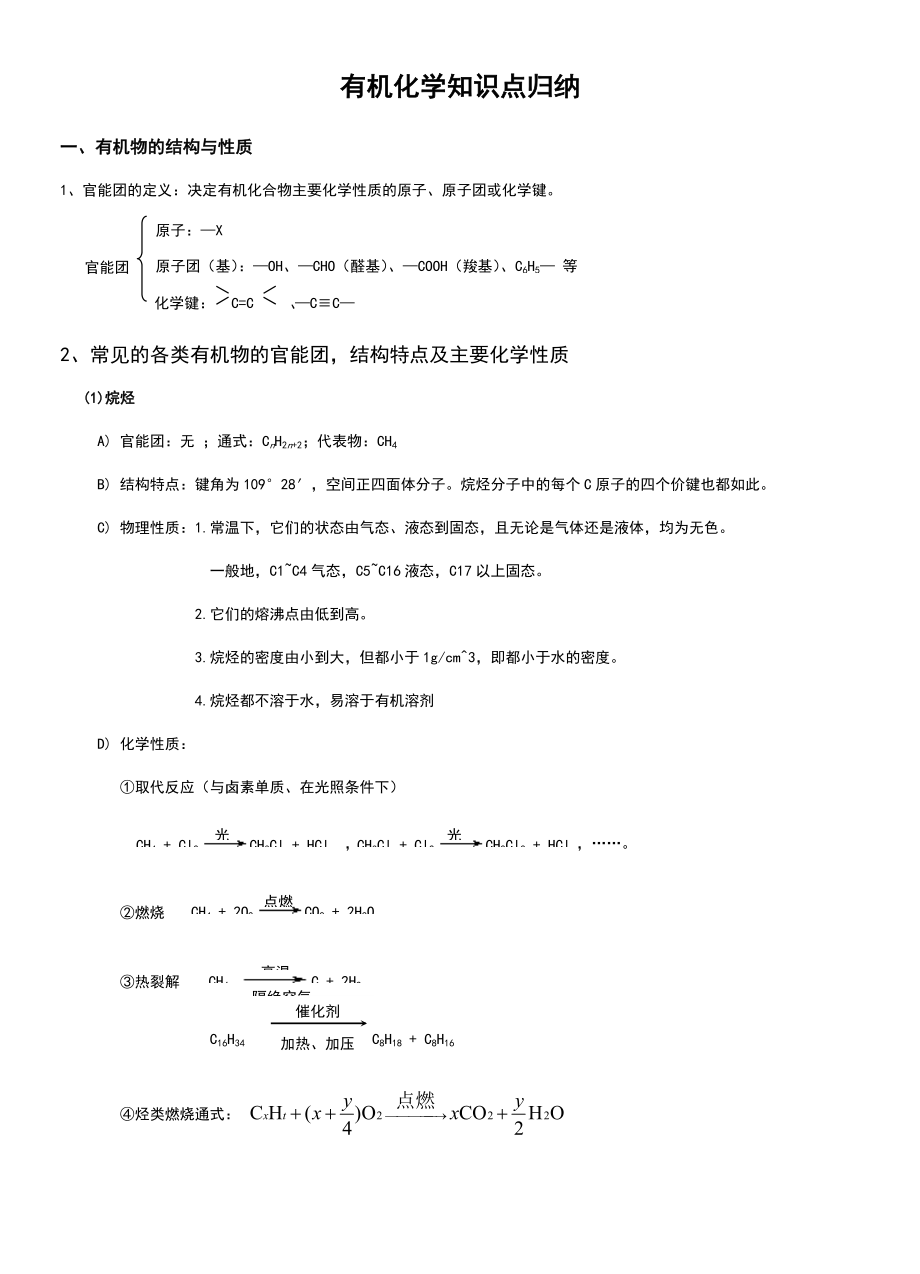 有机化学知识点归纳.doc_第1页