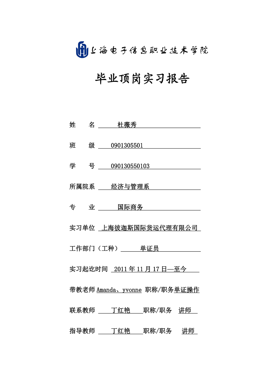 毕业顶岗实习报告.doc_第1页