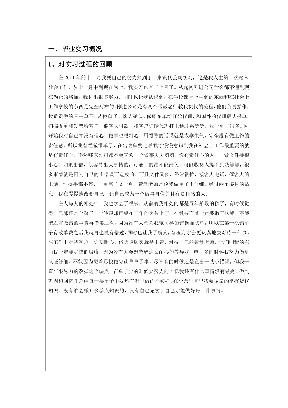 毕业顶岗实习报告.doc_第2页