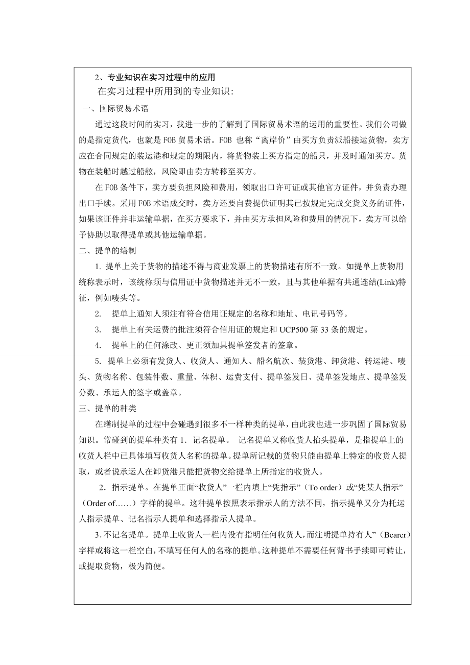 毕业顶岗实习报告.doc_第3页