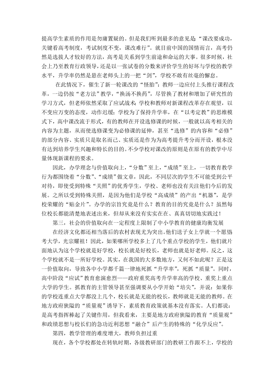 浅论基础教育课程改革中存在的问题及对策.doc_第3页