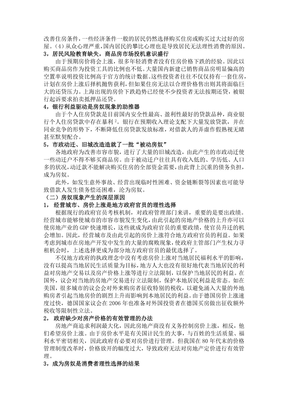 房奴现象的成因与对策研究.doc_第2页