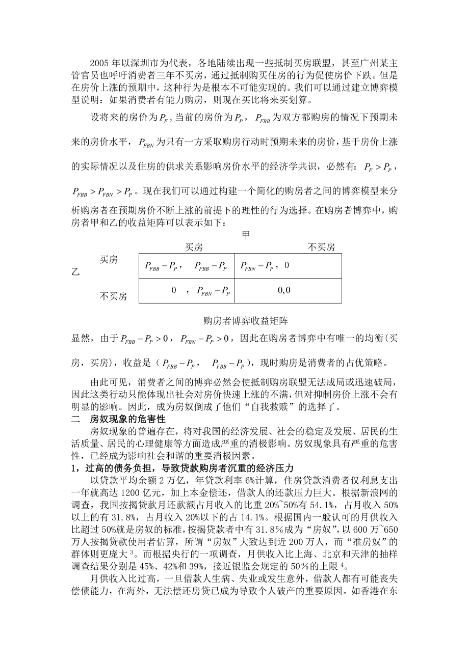 房奴现象的成因与对策研究.doc_第3页