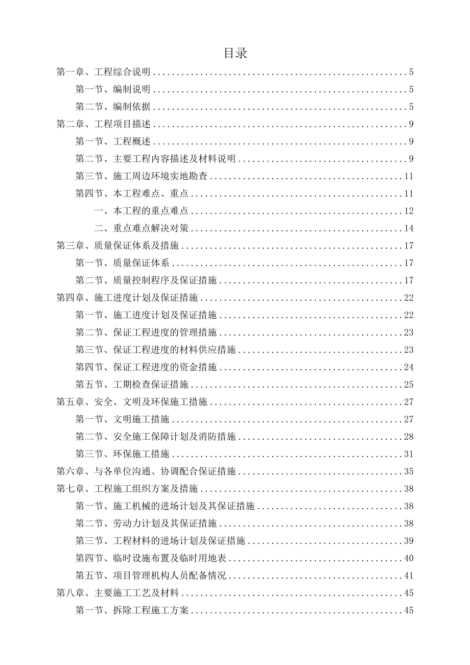 北京某大型商场办公区装修技术标.doc_第3页
