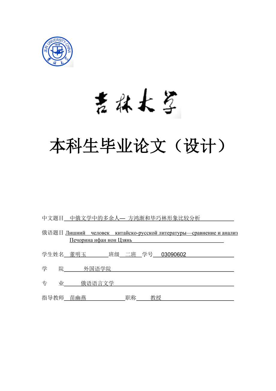 中俄文学中的多余人方鸿渐和毕巧林形象比较分析毕业论文1.doc_第1页