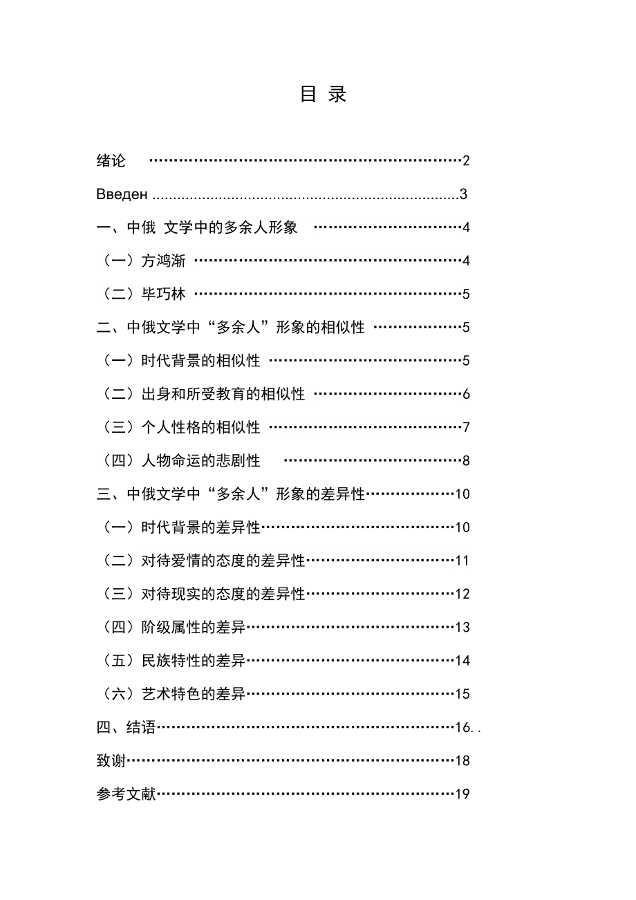 中俄文学中的多余人方鸿渐和毕巧林形象比较分析毕业论文1.doc_第3页