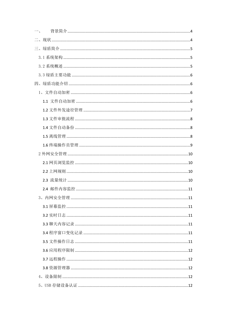 数据安全解决方案.doc_第2页