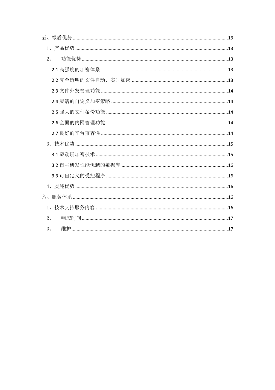 数据安全解决方案.doc_第3页